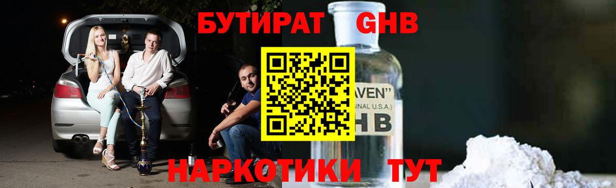 БУТИРАТ  Бутират 1.4BDO  Вход с VPN  Баксан 