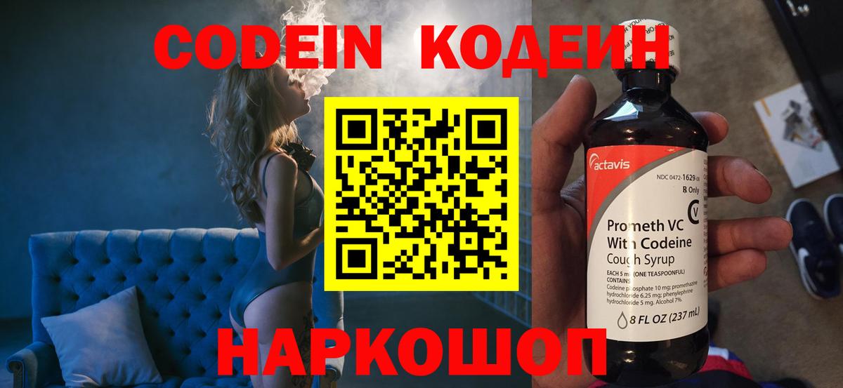 Codein Purple Drank  Вход с VPN  Баксан  Кодеиновый сироп Lean напиток Lean (лин) 