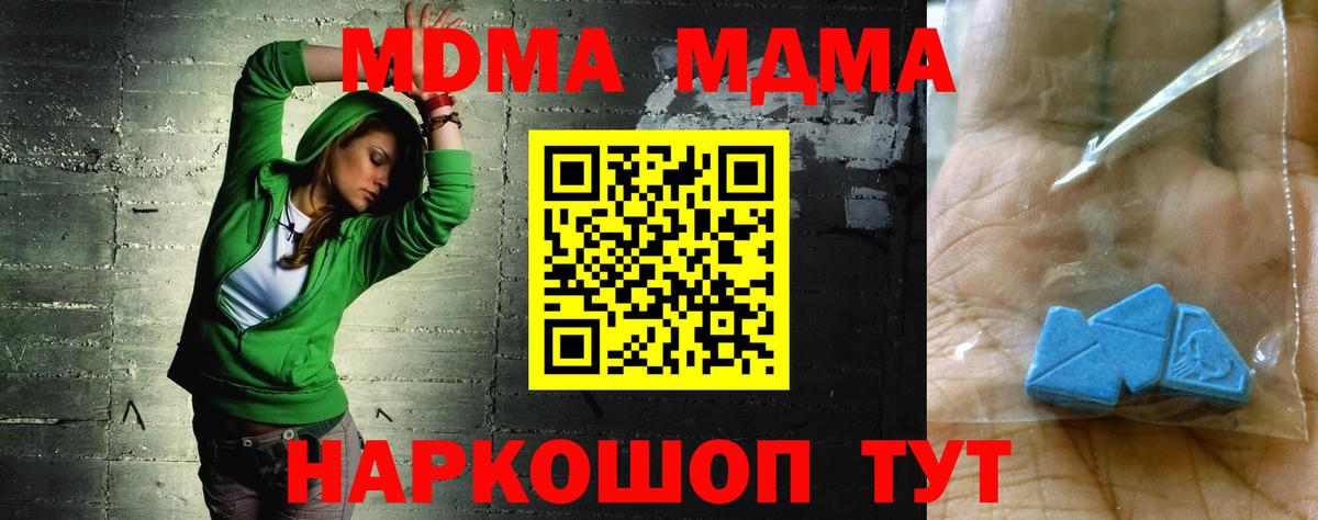 МДМА молли  Вход с VPN  Баксан  МДМА Molly 