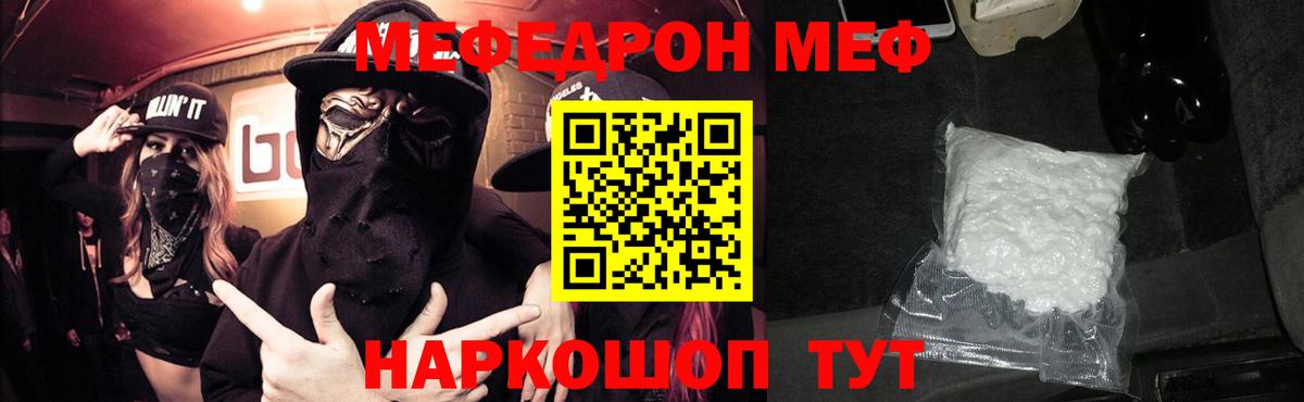 Меф  Баксан