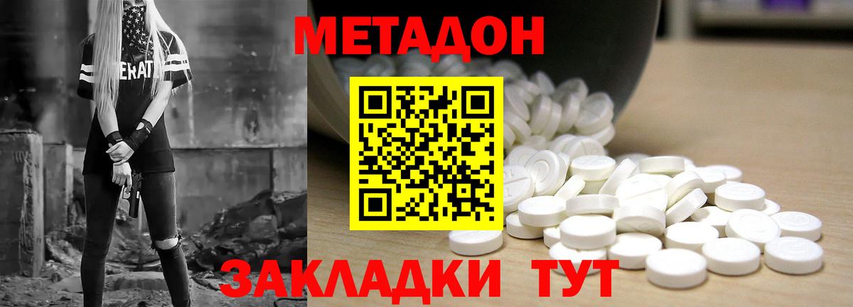 Баксан  МЕТАДОН methadone  Вход с VPN 